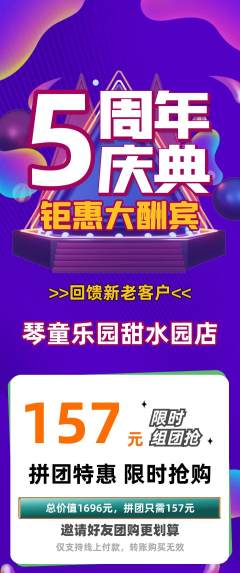 少儿乐器拼团商品阶梯团周年庆典活动配图海报