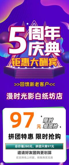 私人影院拼团无阶梯团周年庆典活动配图海报