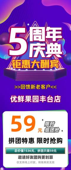 生鲜水果拼团满血版周年庆典活动配图海报
