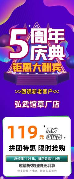 跆拳道拼团价格阶梯团周年庆典活动配图海报