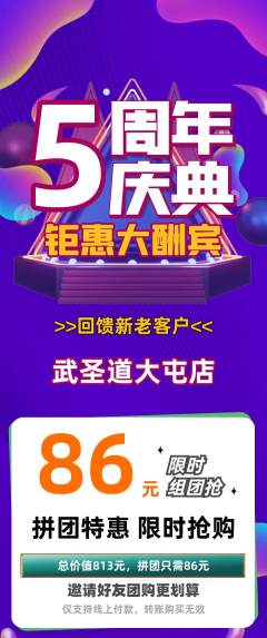 跆拳道拼团商品阶梯团周年庆典活动配图海报