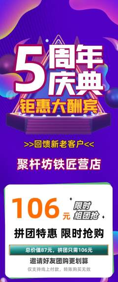 台球馆拼团商品阶梯团周年庆典活动配图海报
