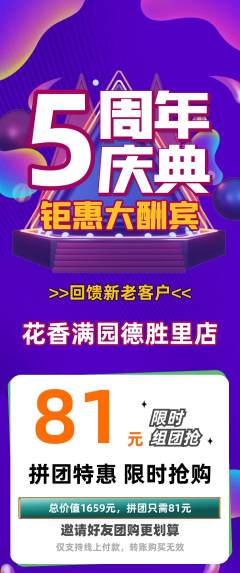 鲜花店拼团无阶梯团周年庆典活动配图海报