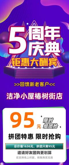 洗衣洗鞋拼团无阶梯团周年庆典活动配图海报