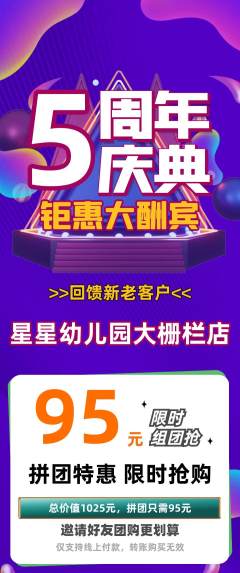 幼儿园拼团价格阶梯团周年庆典活动配图海报