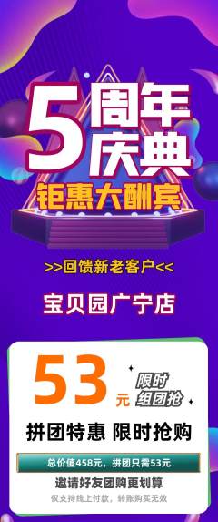 幼儿园拼团无阶梯团周年庆典活动配图海报