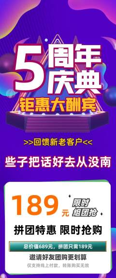 羽毛球馆拼团满血版周年庆典活动配图海报