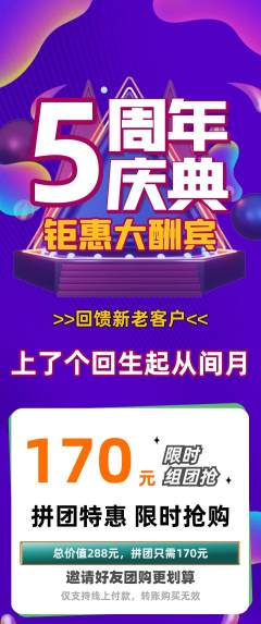 羽毛球馆拼团价格阶梯团周年庆典活动配图海报