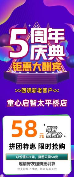 早教拼团满血版周年庆典活动配图海报
