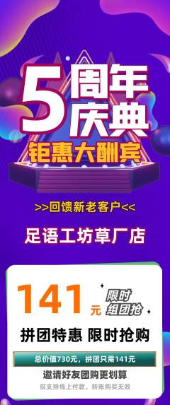 足浴拼团价格阶梯团周年庆典活动配图海报