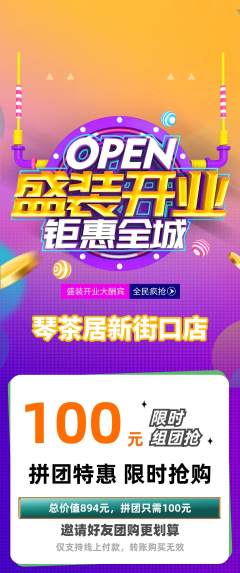 茶馆拼团价格阶梯团新店开业活动配图海报