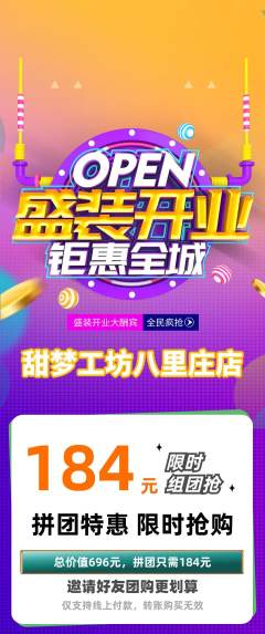 蛋糕甜点拼团满血版新店开业活动配图海报