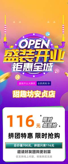 蛋糕甜点拼团价格阶梯团新店开业活动配图海报
