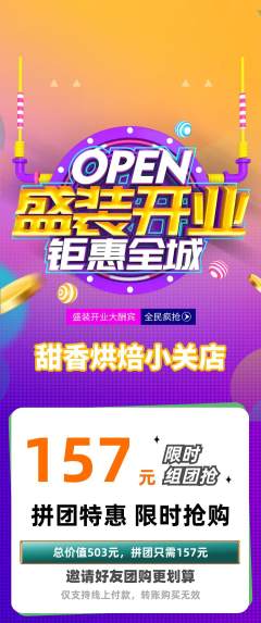 蛋糕甜点拼团商品阶梯团新店开业活动配图海报