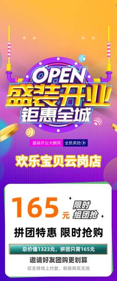 儿童乐园拼团满血版新店开业活动配图海报