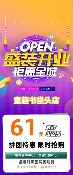 绘本馆拼团价格阶梯团新店开业活动配图海报