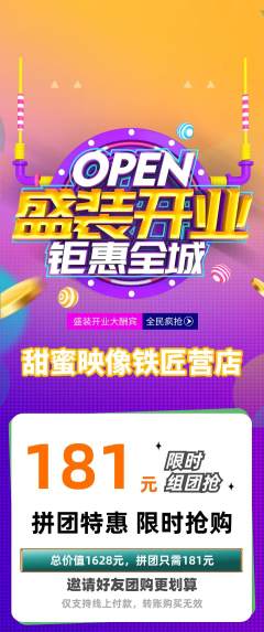 婚纱摄影拼团无阶梯团新店开业活动配图海报