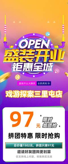 剧本杀拼团价格阶梯团新店开业活动配图海报