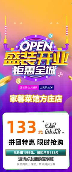 家常菜拼团满血版新店开业活动配图海报