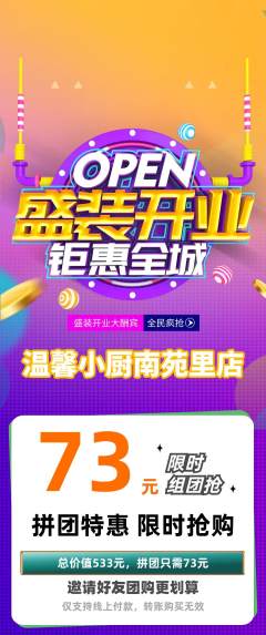 家常菜拼团商品阶梯团新店开业活动配图海报