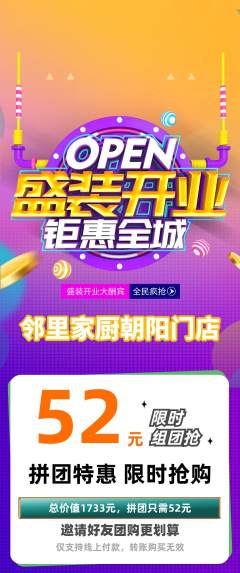 家常菜拼团无阶梯团新店开业活动配图海报