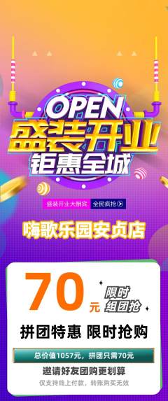 KTV拼团商品阶梯团新店开业活动配图海报