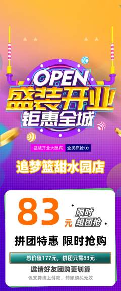 篮球馆拼团满血版新店开业活动配图海报