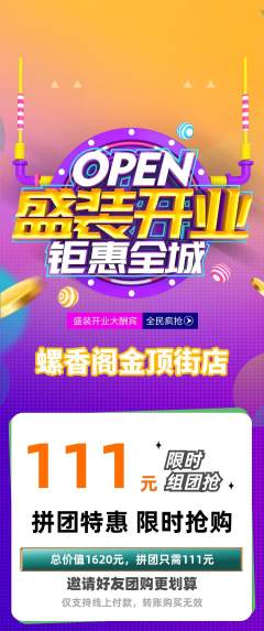 螺蛳粉拼团满血版新店开业活动配图海报