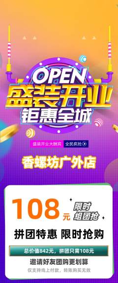 螺蛳粉拼团商品阶梯团新店开业活动配图海报