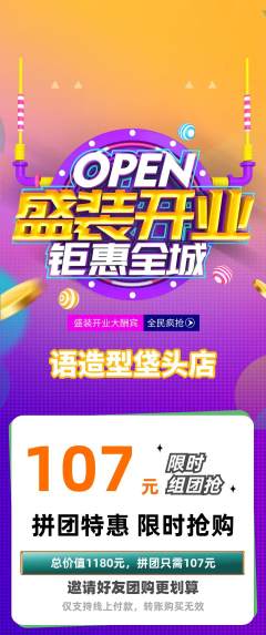 美发拼团价格阶梯团新店开业活动配图海报