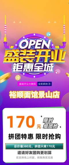 面馆拼团商品阶梯团新店开业活动配图海报