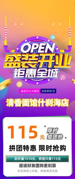 面馆拼团无阶梯团新店开业活动配图海报