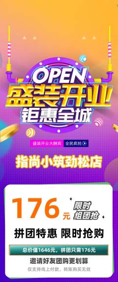 美甲拼团满血版新店开业活动配图海报