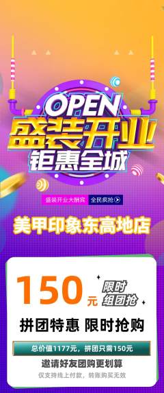 美甲拼团价格阶梯团新店开业活动配图海报