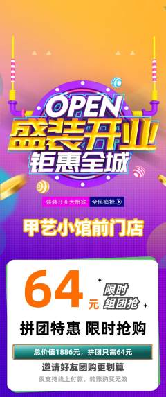 美甲拼团无阶梯团新店开业活动配图海报