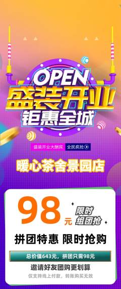 奶茶拼团满血版新店开业活动配图海报