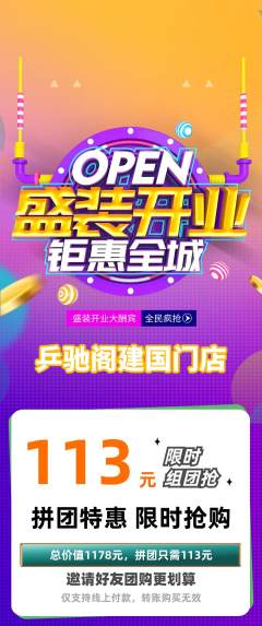 乒乓球馆拼团价格阶梯团新店开业活动配图海报