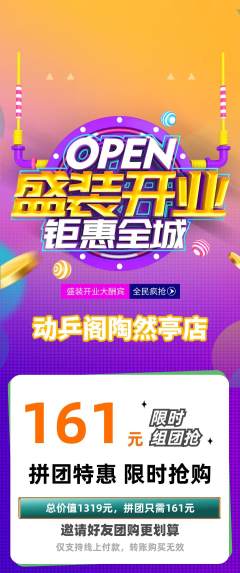 乒乓球馆拼团商品阶梯团新店开业活动配图海报
