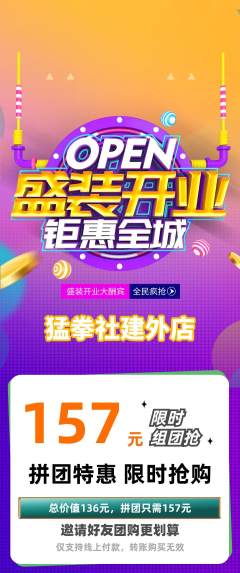 拳击格斗拼团满血版新店开业活动配图海报