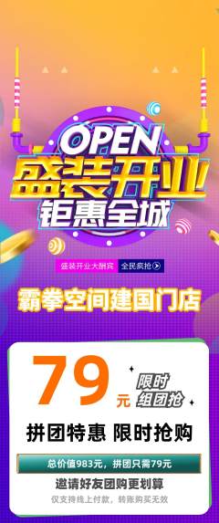 拳击格斗拼团价格阶梯团新店开业活动配图海报