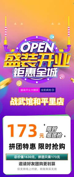 拳击格斗拼团无阶梯团新店开业活动配图海报