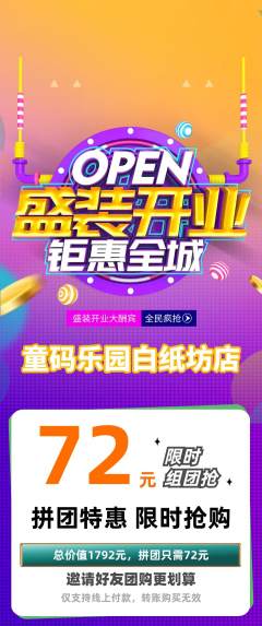 少儿编程拼团满血版新店开业活动配图海报