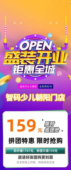 少儿编程拼团价格阶梯团新店开业活动配图海报