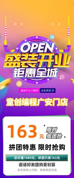 少儿编程拼团商品阶梯团新店开业活动配图海报