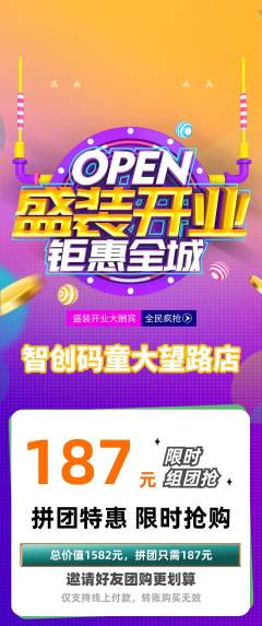 少儿编程拼团无阶梯团新店开业活动配图海报