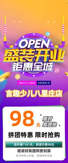 少儿口才拼团满血版新店开业活动配图海报