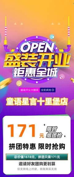 少儿口才拼团价格阶梯团新店开业活动配图海报