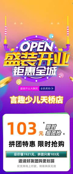 少儿口才拼团商品阶梯团新店开业活动配图海报