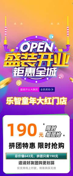 少儿乐高拼团商品阶梯团新店开业活动配图海报