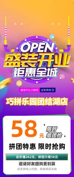 少儿乐高拼团无阶梯团新店开业活动配图海报